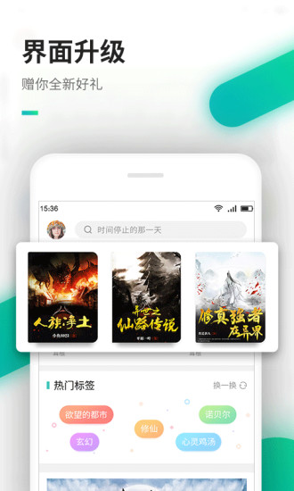 追书小说大全 App