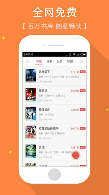 免费小说书斋 App