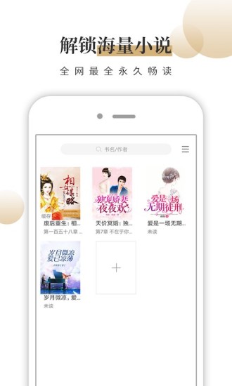 风行掌上阅读 App