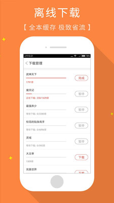 免费小说书斋 App