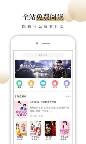 风行掌上阅读 App