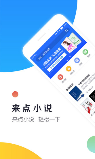 来点小说 App