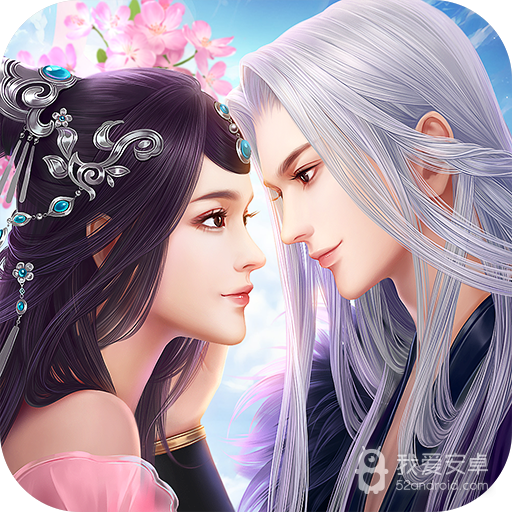 大话诛仙 九游版
