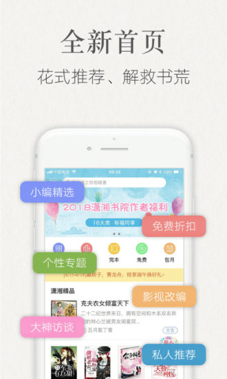 潇湘书院 App