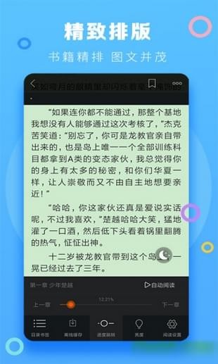 小强小说 安卓版