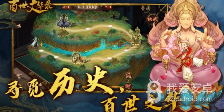 百世文华录最新版手游合集
