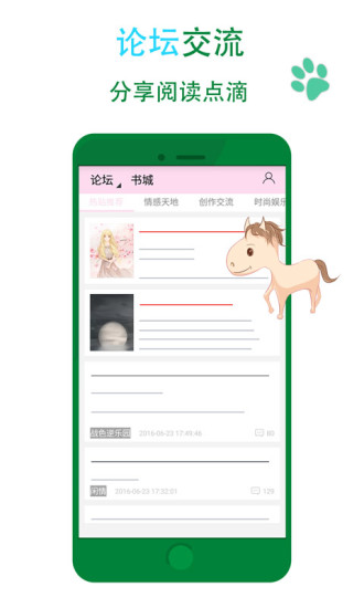 晋江小说阅读 App