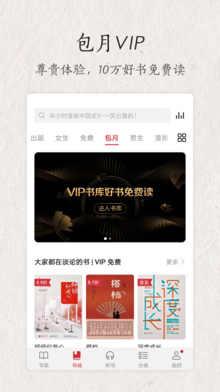 华为阅读 VIP破解版