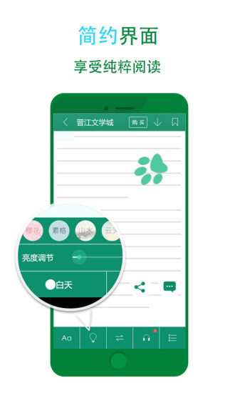 晋江小说阅读 App