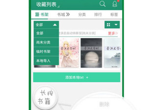 晋江小说阅读历史版本app合集