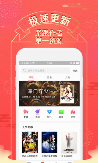 得间免费小说 App