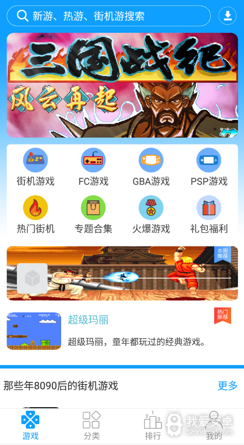 街机游戏厅app