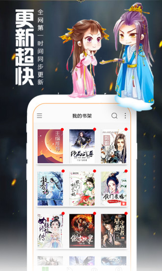 禹天小说 App