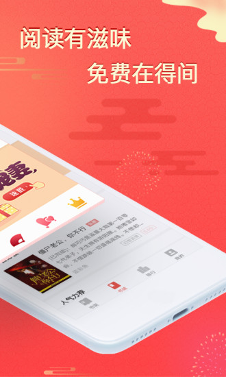 得间免费小说 App