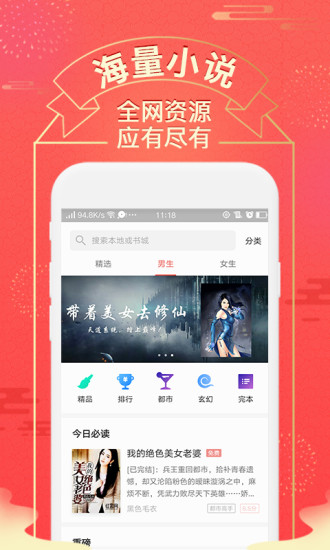 得间免费小说 App