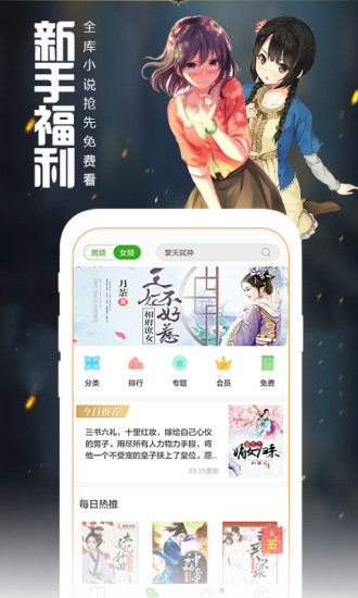 禹天小说 App