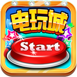 街机游戏厅app