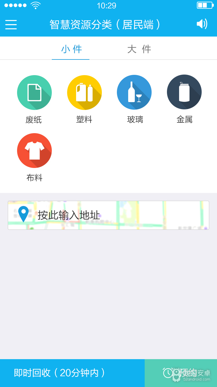 垃圾分类APP