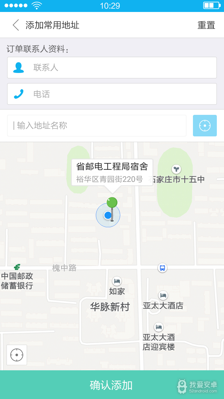 垃圾分类APP