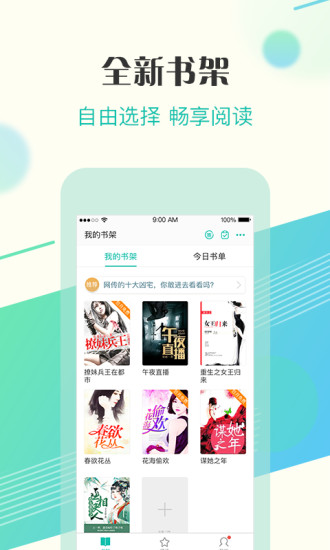 来看阅读 App