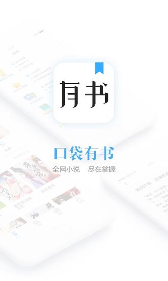 口袋有书 App