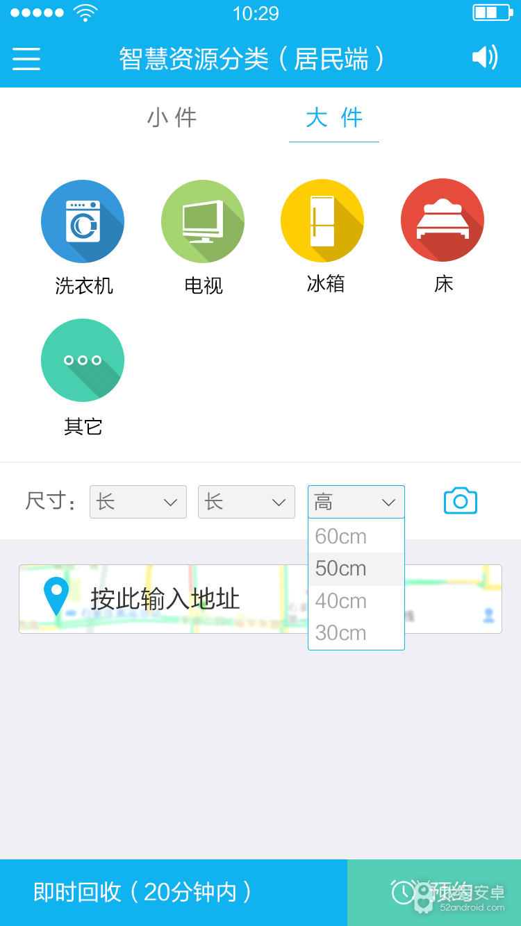 垃圾分类APP