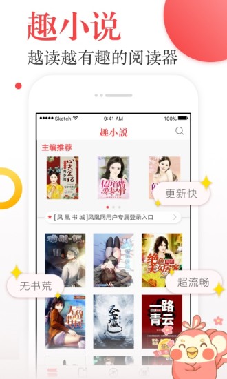 趣小说 App