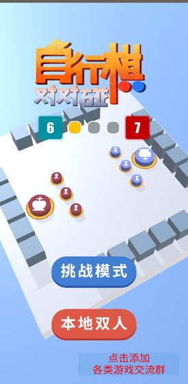 自走棋国际象棋对对碰