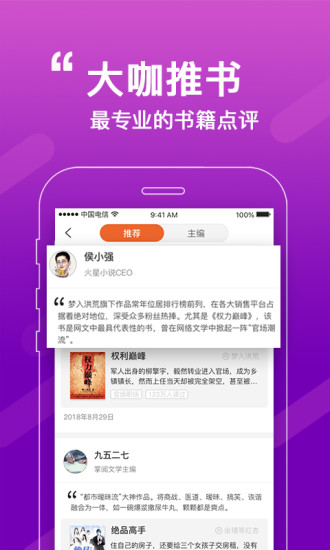 必看小说 App