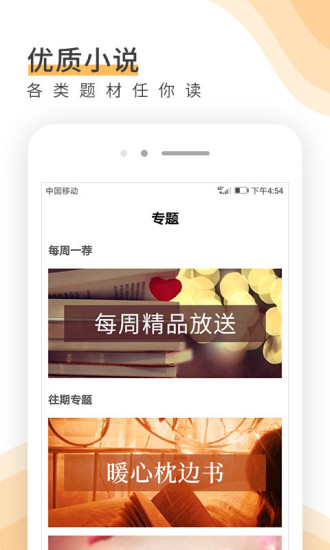 唯空阅读 App