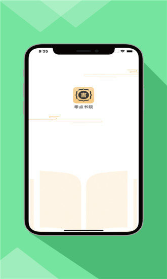 零点书院 App