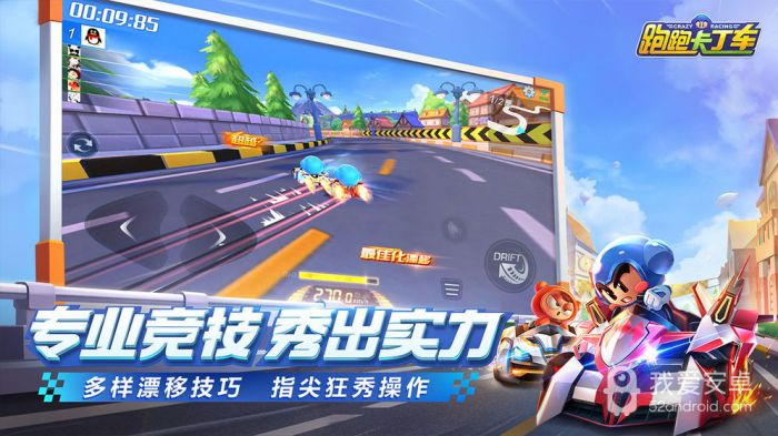 跑跑卡丁车 内测版