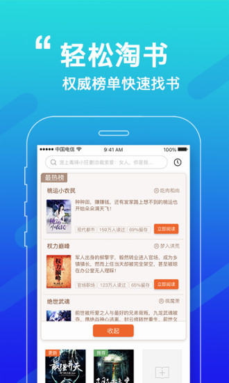 必看小说 App