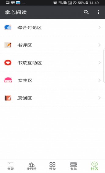 掌心阅读 App