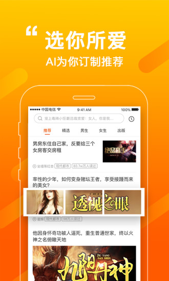 必看小说 App