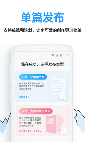 白熊阅读 App