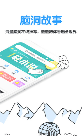 白熊阅读 App