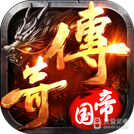 传奇帝国之骑士荣耀 九游版