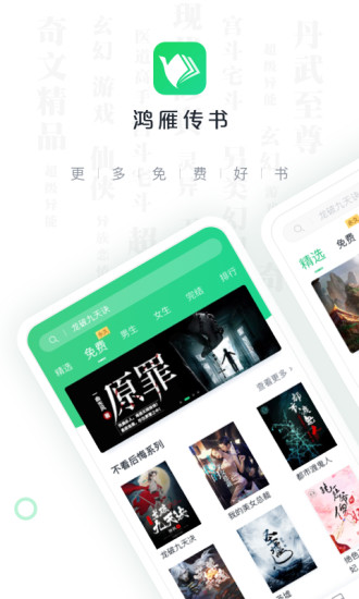 鸿雁传书 App