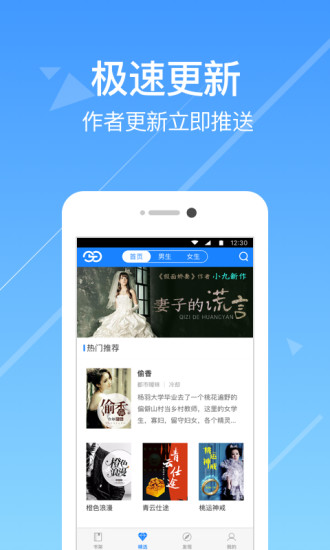 今日小说 App