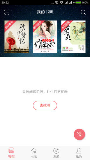 长江阅读 App