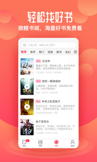 微鲤小说 App