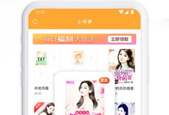 和小书亭一样良心的小说app合集