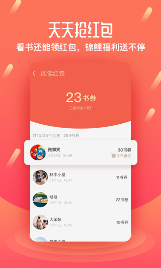 微鲤小说 App