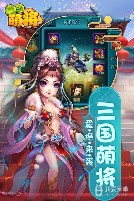 三国萌将 果盘版