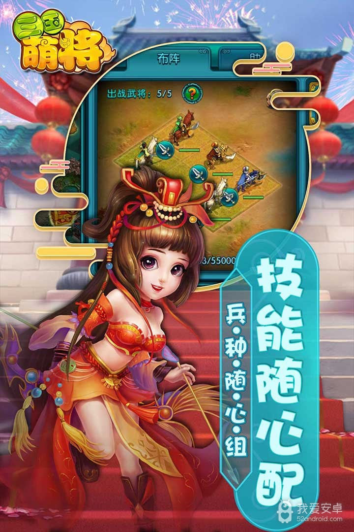 三国萌将