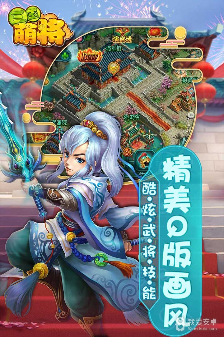 三国萌将 果盘版