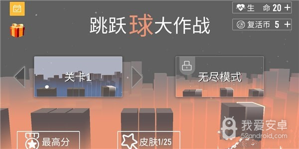 跳跃球大作战