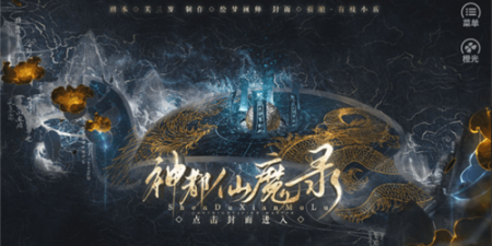 橙光仙侠类完结金手指版手游合集