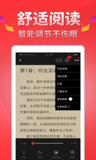 红薯阅读 App